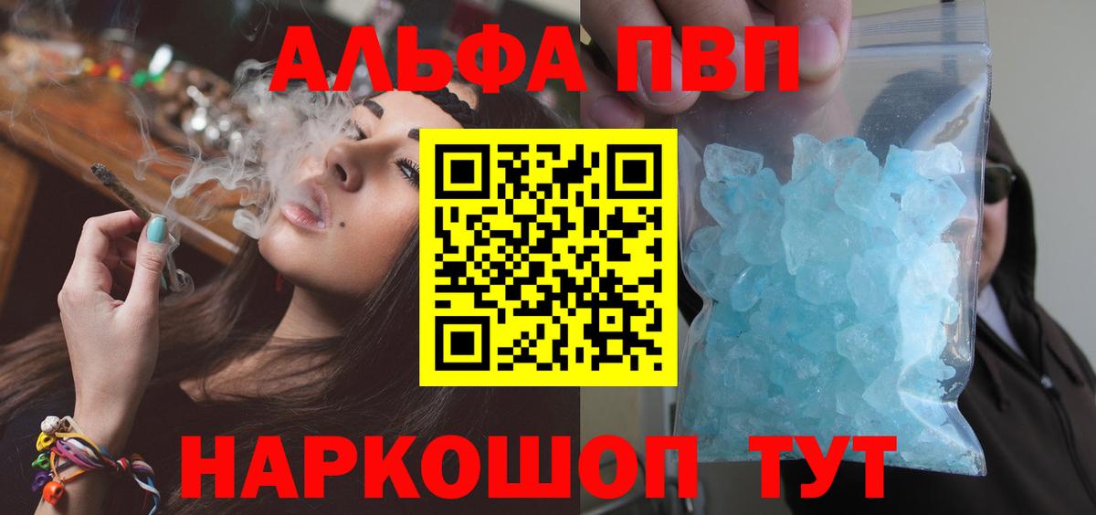 Кандалакша  Alpha-PVP Crystall  A-PVP Crystall  Alfa_PVP  Вход с VPN 