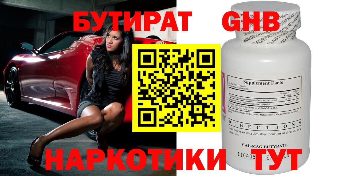 Кандалакша  БУТИРАТ  Вход с VPN  Бутират бутик 