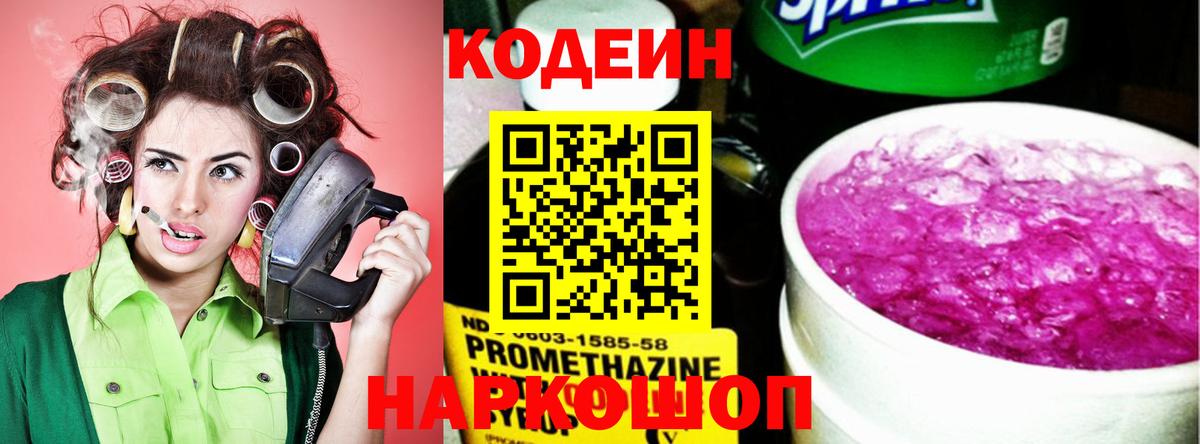 Кодеин напиток Lean (лин) Кандалакша
