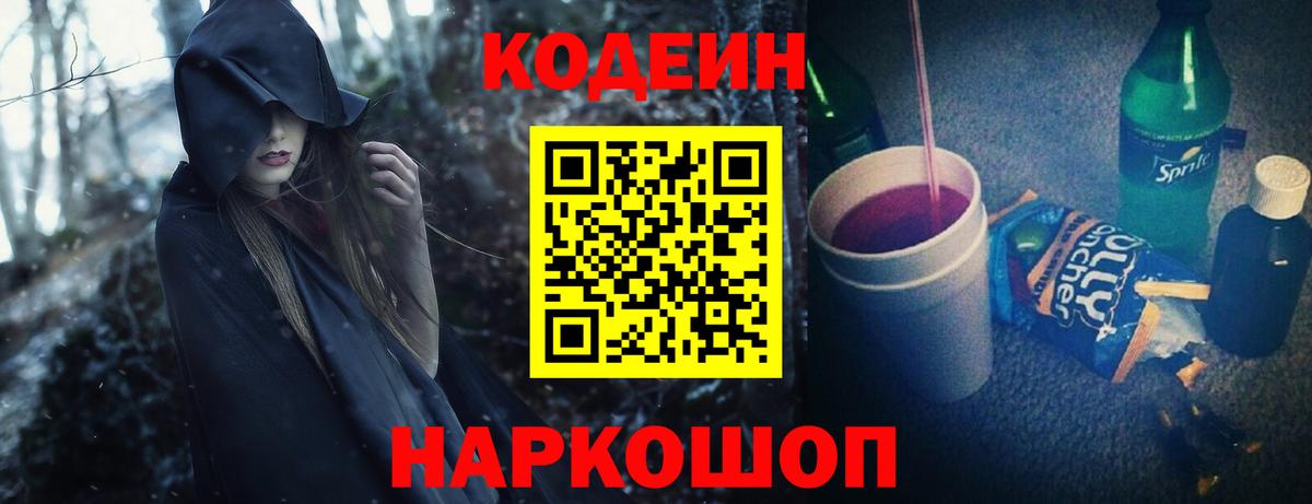 Codein Purple Drank  Вход с VPN  Кандалакша 