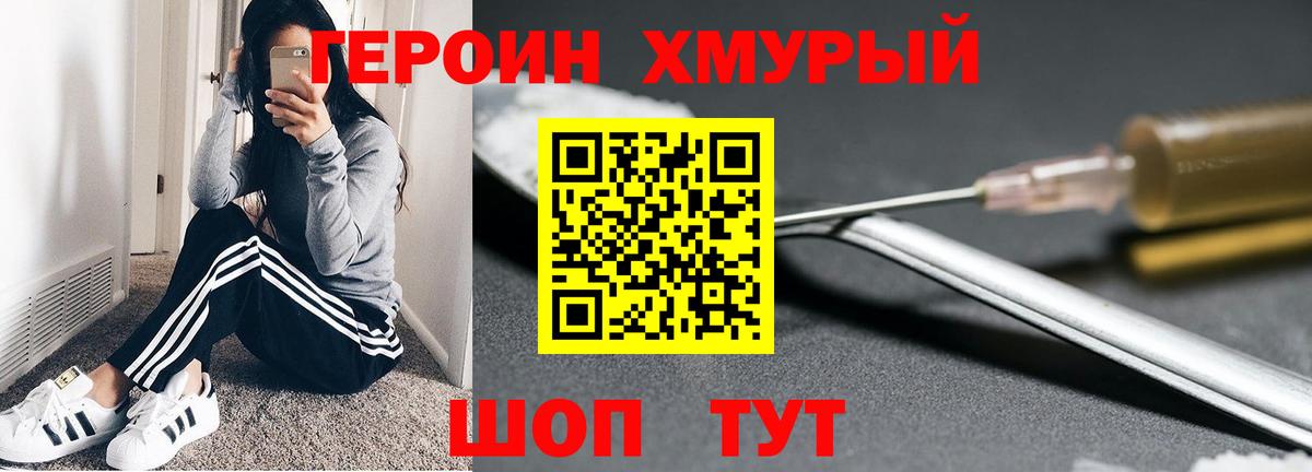 Героин Heroin Кандалакша