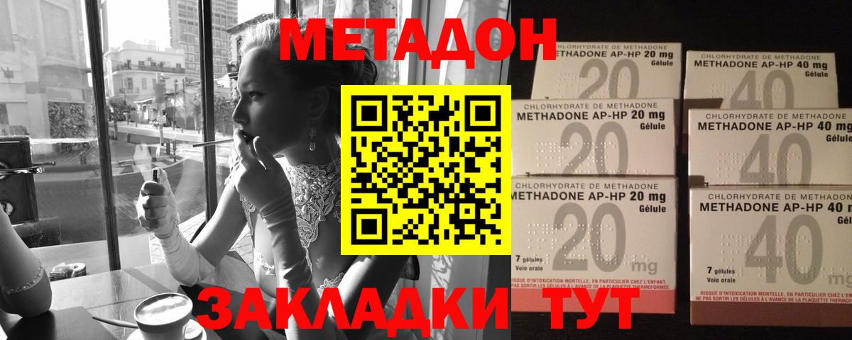 Метадон methadone Кандалакша