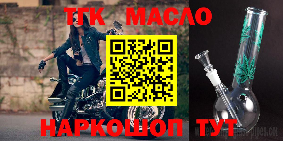 ТГК гашишное масло Кандалакша